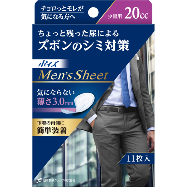 ポイズメンズシート少量用　20ｃｃ 11枚×3箱入り