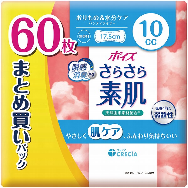 ポイズ さらさら素肌 パンティライナー 10cc まとめ買いパック 60枚×10セット入り (1ケース)