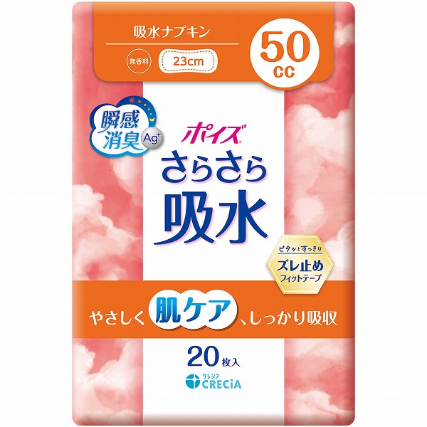 ポイズ さらさら吸水 吸水ナプキン 50cc 20枚×12セット入り (1ケース)