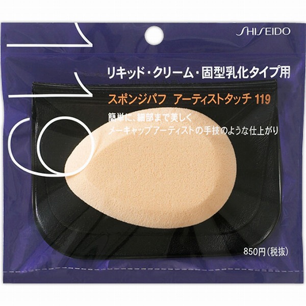 資生堂 スポンジパフ アーティストタッチ（乳化タイプ用） 119