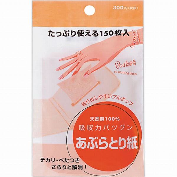 資生堂 ポケット あぶらとり紙 150枚×3個セット