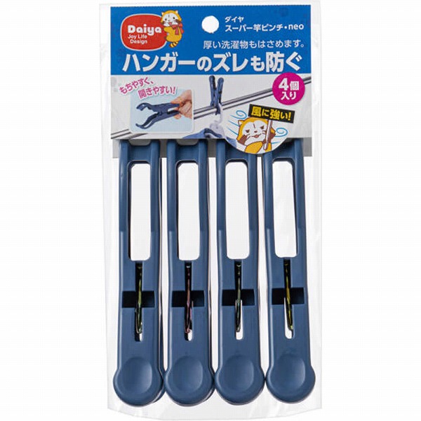 スーパー竿ピンチ・neo 4個
