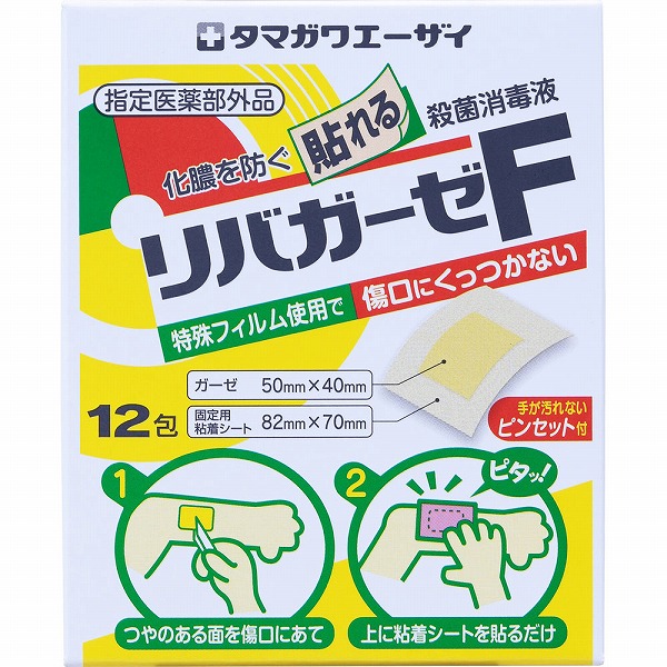 リバガーゼF 12包【指定医薬部外品】