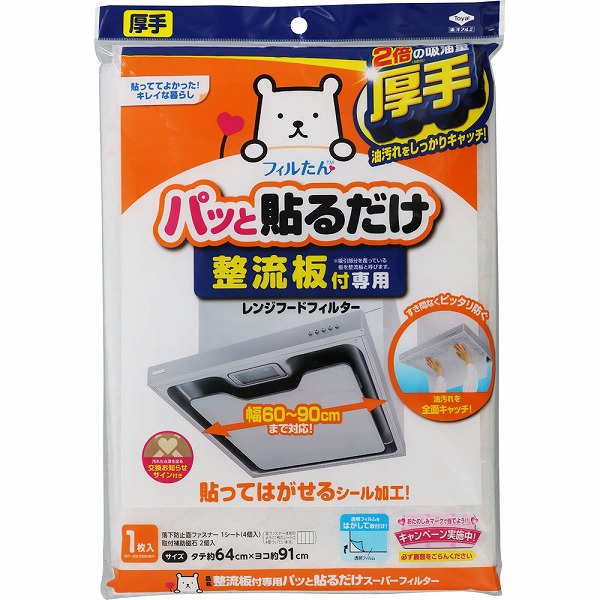 整流板付専用パッと貼るだけスーパーフィルター