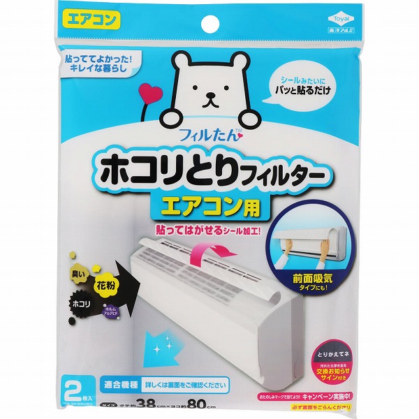 パッと貼るだけホコリとりフィルター エアコン用 2枚