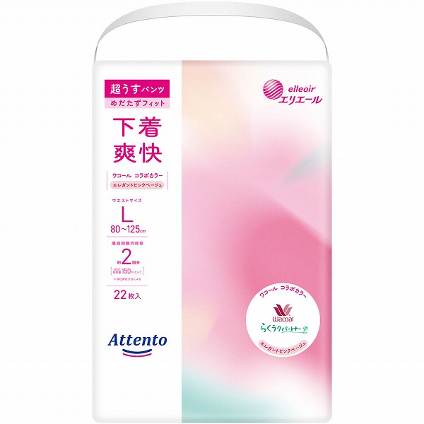 アテント 超うすパンツ 下着爽快 L エレガントピンクベージュ 22枚×3セット入り (1ケース)
