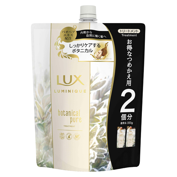 ラックス ルミニーク ボタニカルピュアトリートメント つめかえ用 700g×2個セット