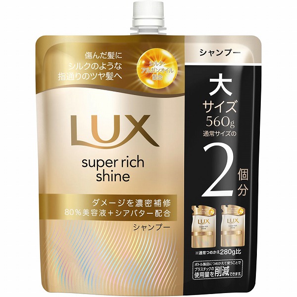 ラックス スーパーリッチシャイン ダメージリペア 補修シャンプー つめかえ用 560g