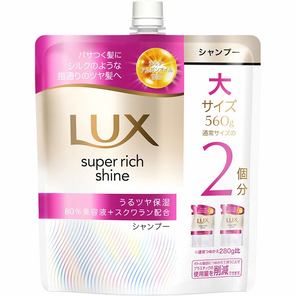 ラックス スーパーリッチシャイン モイスチャー 保湿シャンプー つめかえ用 560g