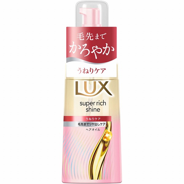 ラックス スーパーリッチシャイン ストレートビューティー うねりケアヘアオイル 70mL