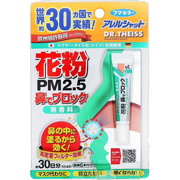 アレルシャット 花粉 鼻でブロック チューブ入  30日分 (1個)