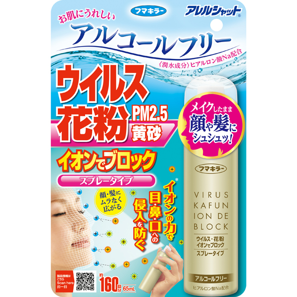 アレルシャット ウイルス 花粉 イオンでブロック スプレータイプ 160回分