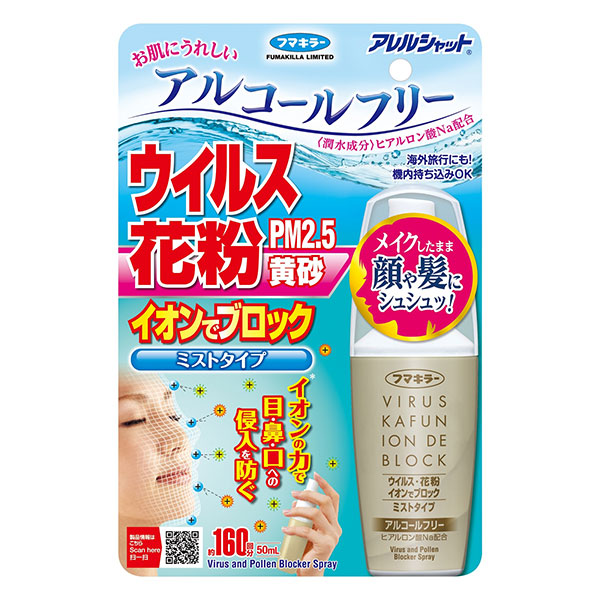 アレルシャット ウイルス 花粉 イオンでブロック ミストタイプ  (160回分)
