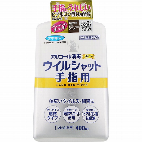 アルコール消毒プレミアム ウイルシャット手指用 つけかえ用 400mL【指定医薬部外品】