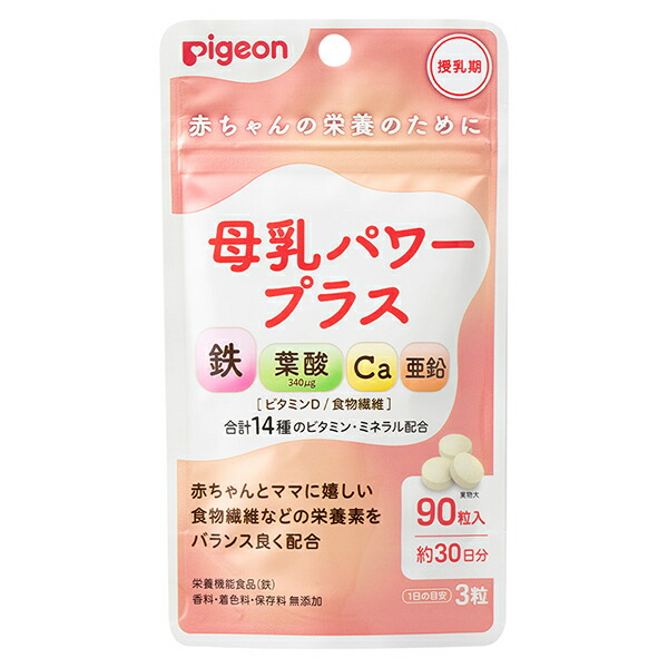 【栄養機能食品】母乳パワープラス　９０粒（錠剤）(PP)