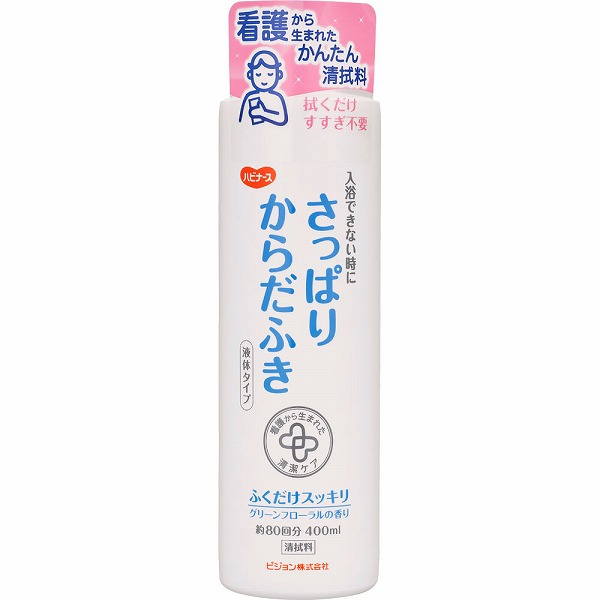 ハビナース さっぱりからだふき 液体タイプ 400mL