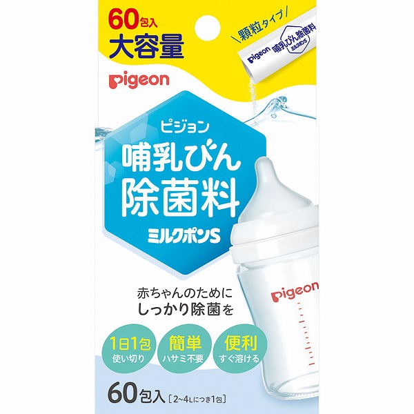 哺乳びん除菌料 ミルクポンＳ 60包