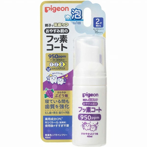 ピジョン おやすみ前のフッ素コート950ppm さわやかぶどう味 40ml【医薬部外品】