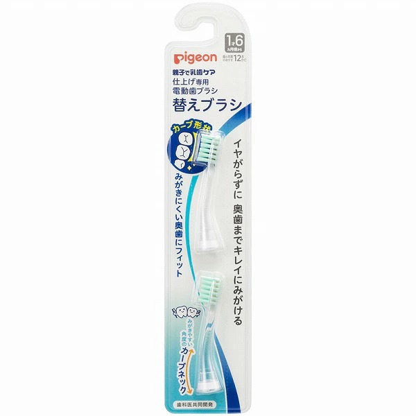 ピジョン 仕上げ専用 電動歯ブラシ 替えブラシ (1才6ヵ月頃～) 2個入り