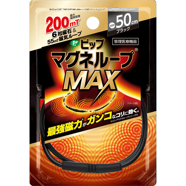 PPマグネループ ＭＡＸブラック 50cm【管理医療機器】