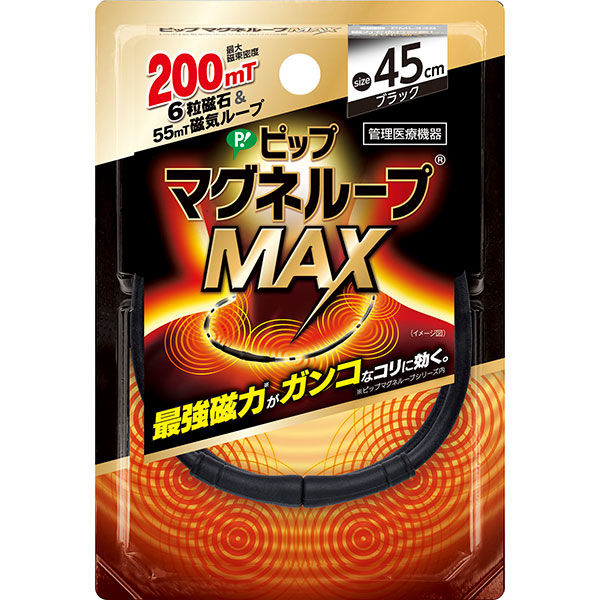 PPマグネループMAX 45cm ブラック【管理医療機器】 1個