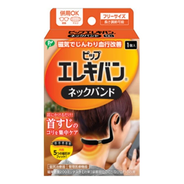 ピップエレキバンネックバンド【管理医療機器】