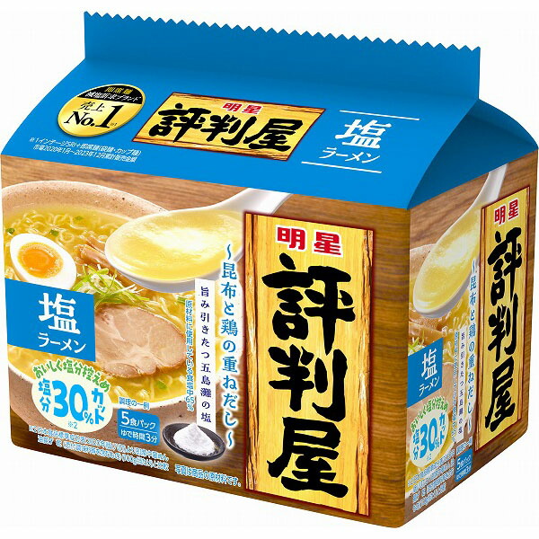 明星 評判屋 塩ラーメン 5食パック 425g×18袋入り×3ケース (270食)