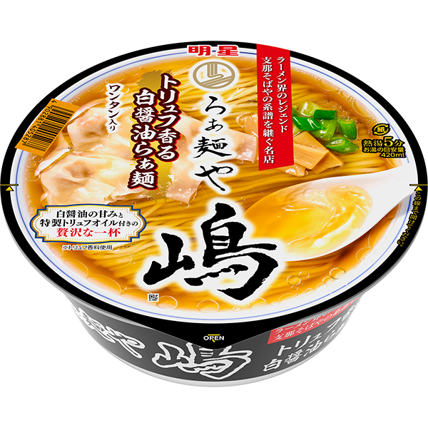 明星 らぁ麺や嶋 トリュフ香る白醤油らぁ麺 108g×12個 (1ケース)