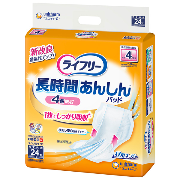 ライフリー長時間安心尿とりパッド24枚×5パック【直送品】
