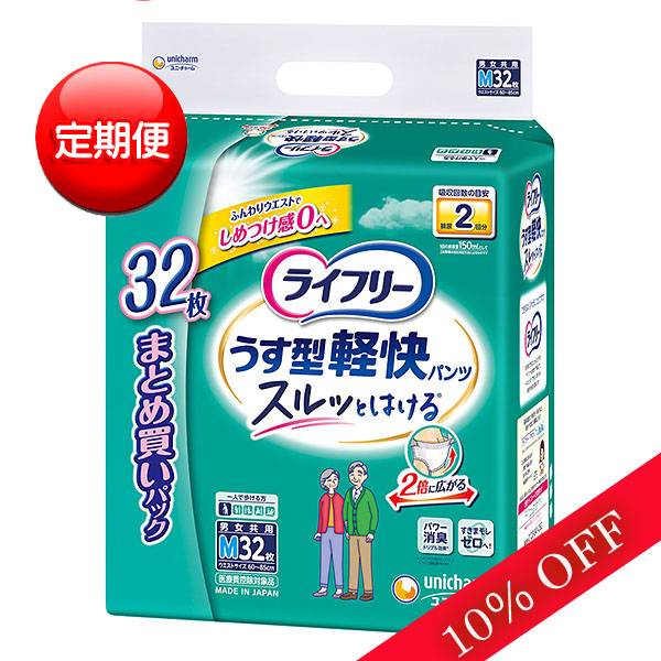 定期便】ライフリーうす型軽快パンツLサイズ2回吸収30枚入×2パック 
