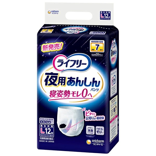 ライフリー夜用あんしんパンツ 7回L 12枚×4袋入り (1ケース)【直送品】