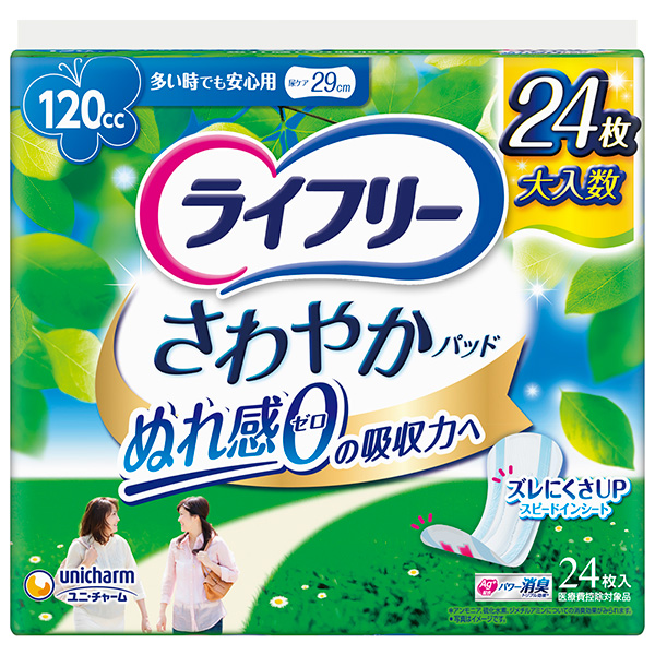 ライフリーさわやかパッド多い時でも安心用 120ｃｃ　24枚　