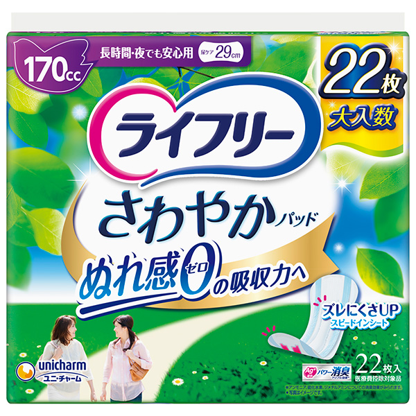 ライフリーさわやかパッド長時間・夜でも安心用　170cc 22枚 