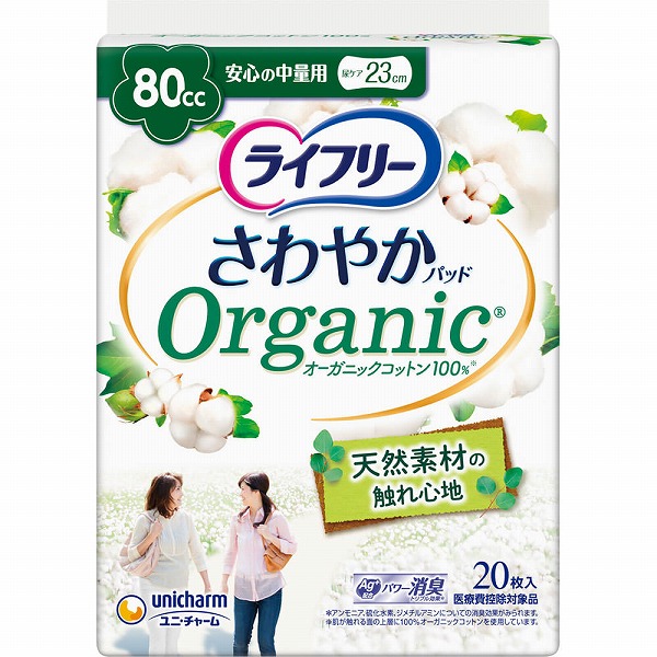 ライフリーさわやかパッドオーガニックコットン安心の中量用 20枚