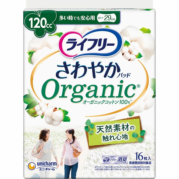 ライフリーさわやかパッドオーガニックコットン多い時でも安心用 16枚