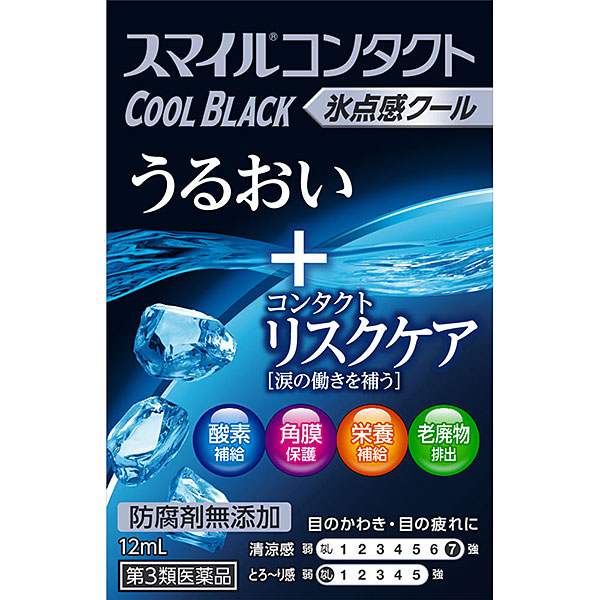 スマイルコンタクト クールブラック（12mL）【第3類医薬品】