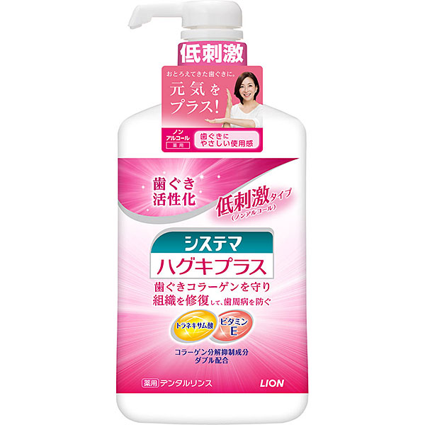 システマハグキプラス デンタルリンス(900mL)【医薬部外品】
