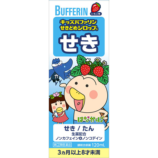 ★キッズバファリンせきどめシロップＳ(120mL)RD【指定第2類医薬品】