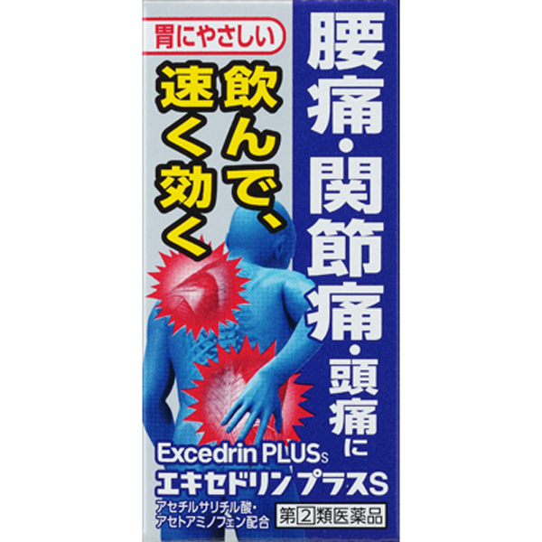★エキセドリンプラスＳ【指定第2類医薬品】