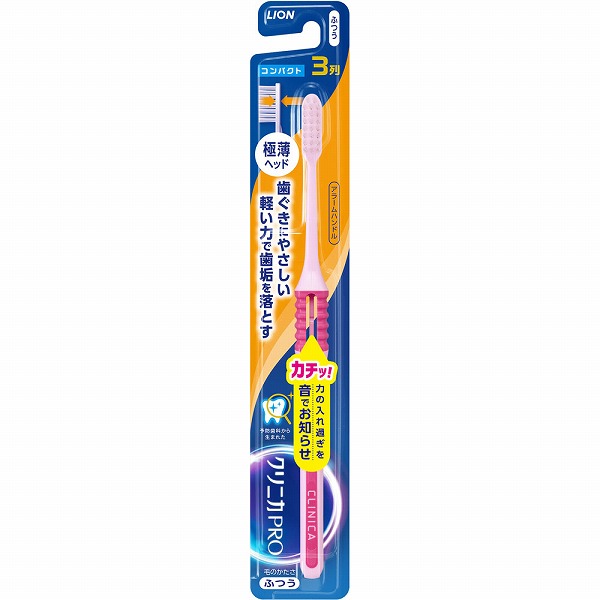 クリニカPRO ハブラシ アラームハンドル 3列コンパクト