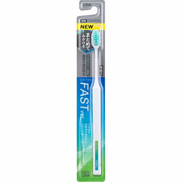 OCH-TUNEハブラシ FAST ※色は選べません