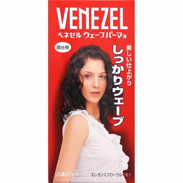 ベネゼル　ウェーブパーマ液　部分用×12パック ベネゼル ウェーブパーマ液（部分用）【医薬部外品】