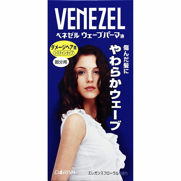 ベネゼル ウェーブパーマ液＜ダメージヘア用＞（部分用） 1個【医薬部外品】