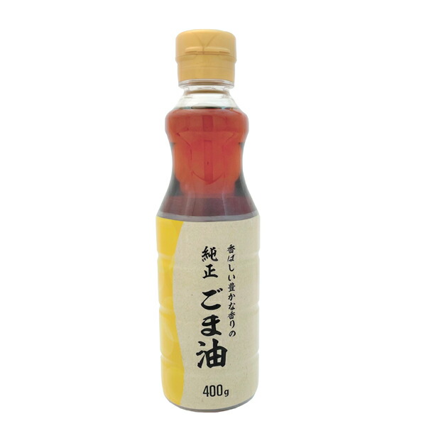 香ばしい豊かな香りの純正ごま油 400g×12個入り (1ケース)