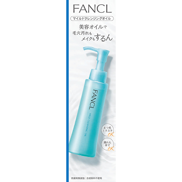 ファンケル FANCL マイルドクレンジングオイル 120ml