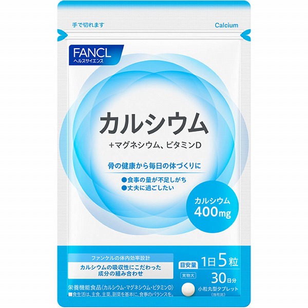 カルシウム 30日分・52.5g（350mg×150粒）【栄養機能食品】