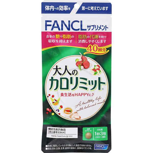 大人のカロリミット(40回分・34.9g（291mg×120粒）)【機能性表示食品】 