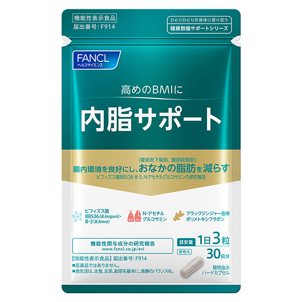 ファンケル 内脂サポート 30日分【機能性表示食品】