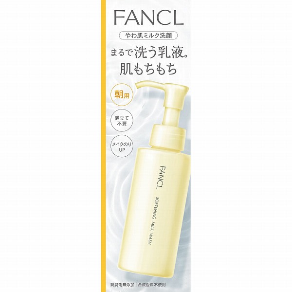 ファンケル やわ肌ミルク洗顔 120mL