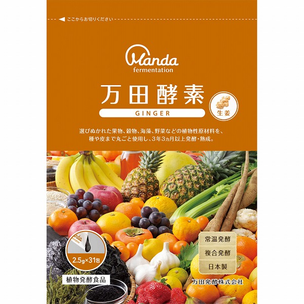 万田酵素 ジンジャー 万田酵素ジンジャー分包 77.5g（2.5g×31包）